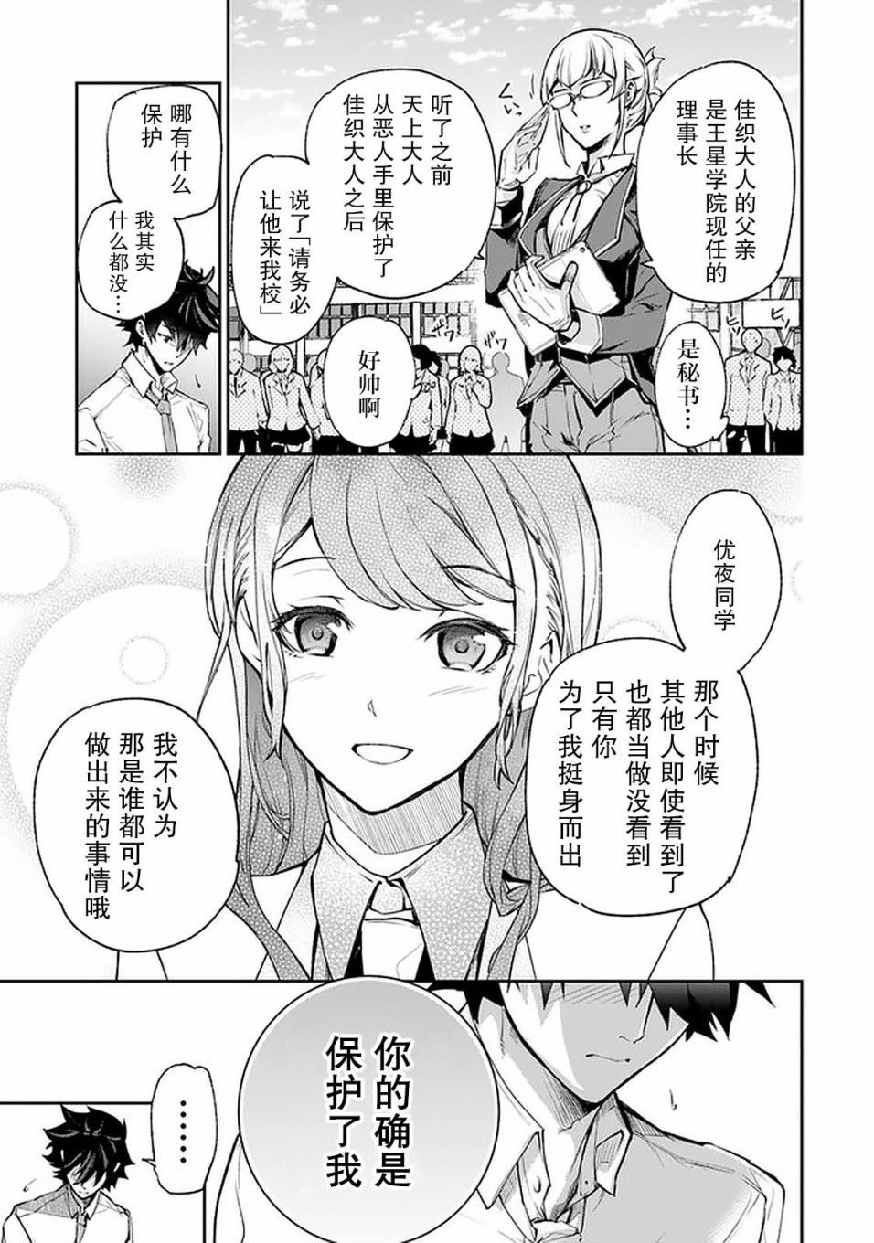 《异世界得到开挂能力的我、现实世界中也举世无双》漫画最新章节第6话免费下拉式在线观看章节第【26】张图片