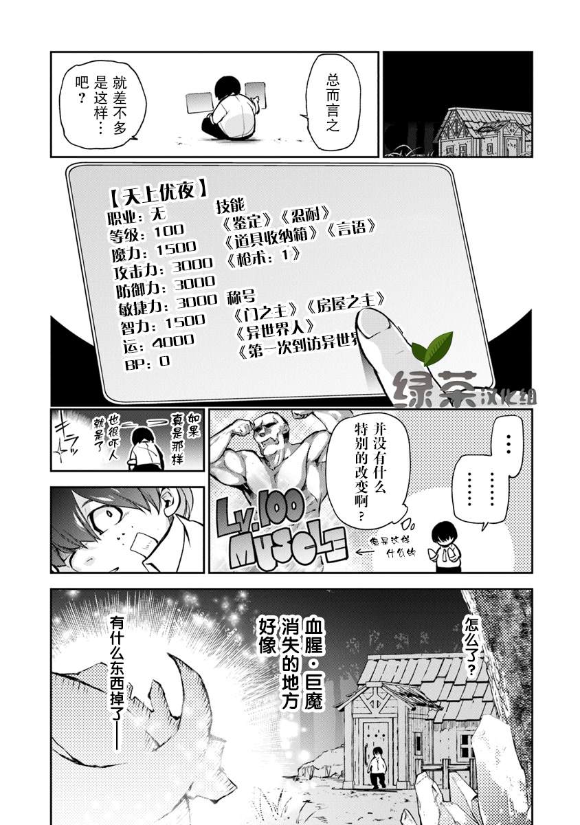 《异世界得到开挂能力的我、现实世界中也举世无双》漫画最新章节第2话 等级提升的恩惠免费下拉式在线观看章节第【14】张图片