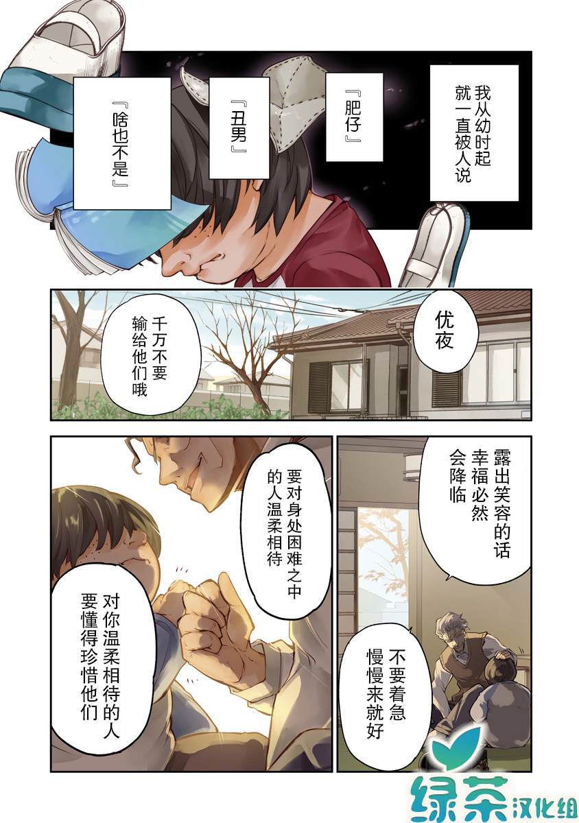 《异世界得到开挂能力的我、现实世界中也举世无双》漫画最新章节第1话 朝著异世界进发免费下拉式在线观看章节第【1】张图片