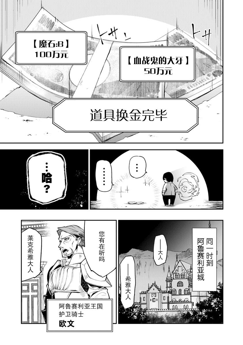 《异世界得到开挂能力的我、现实世界中也举世无双》漫画最新章节第2话 等级提升的恩惠免费下拉式在线观看章节第【17】张图片