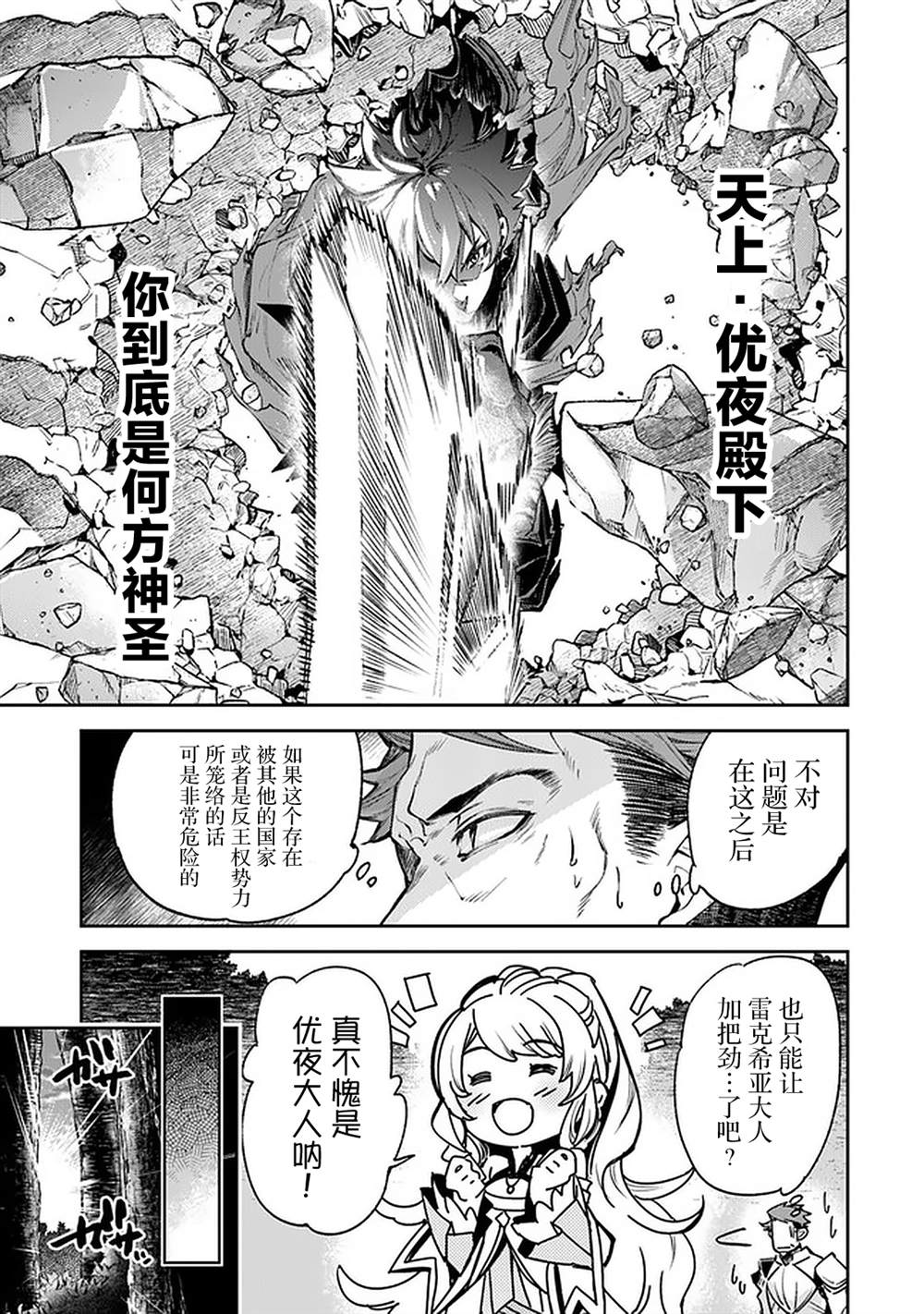 《异世界得到开挂能力的我、现实世界中也举世无双》漫画最新章节第9话免费下拉式在线观看章节第【25】张图片