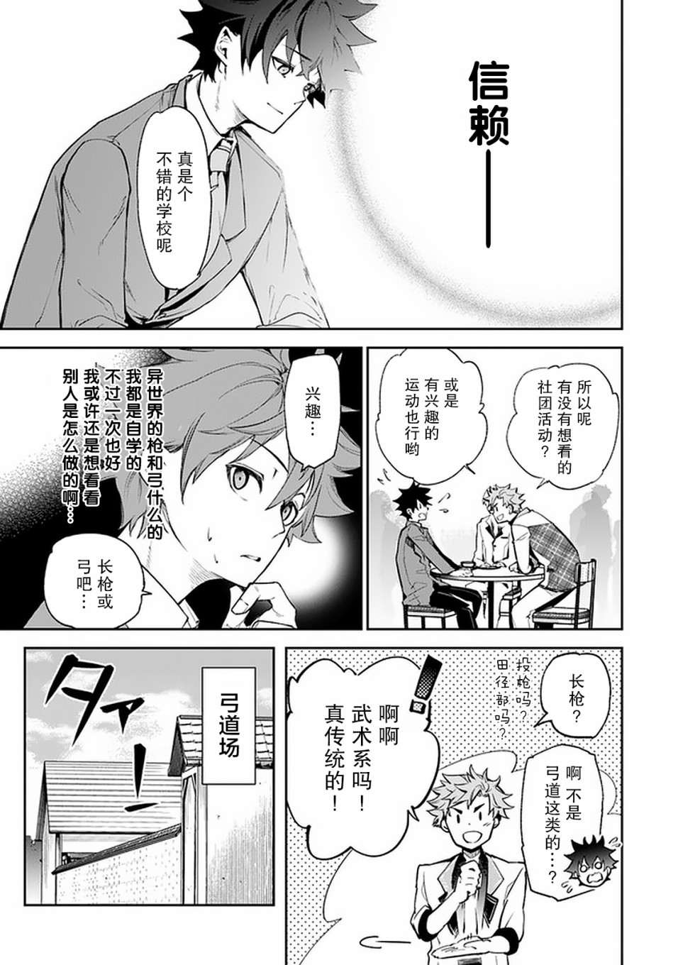 《异世界得到开挂能力的我、现实世界中也举世无双》漫画最新章节第7话 决意免费下拉式在线观看章节第【28】张图片