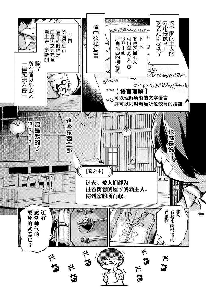 《异世界得到开挂能力的我、现实世界中也举世无双》漫画最新章节第2话 等级提升的恩惠免费下拉式在线观看章节第【2】张图片