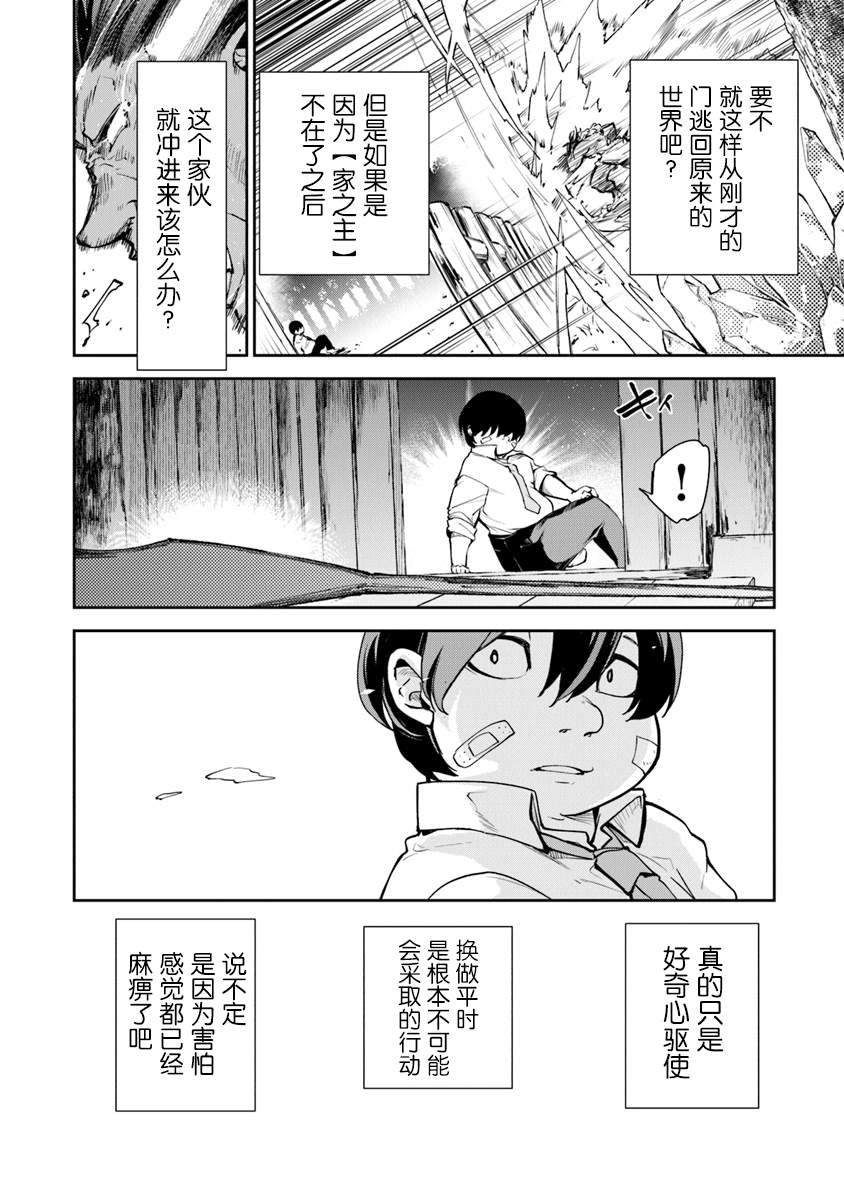 《异世界得到开挂能力的我、现实世界中也举世无双》漫画最新章节第2话 等级提升的恩惠免费下拉式在线观看章节第【8】张图片