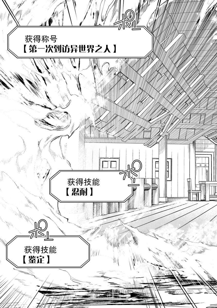 《异世界得到开挂能力的我、现实世界中也举世无双》漫画最新章节第1话 朝著异世界进发免费下拉式在线观看章节第【25】张图片