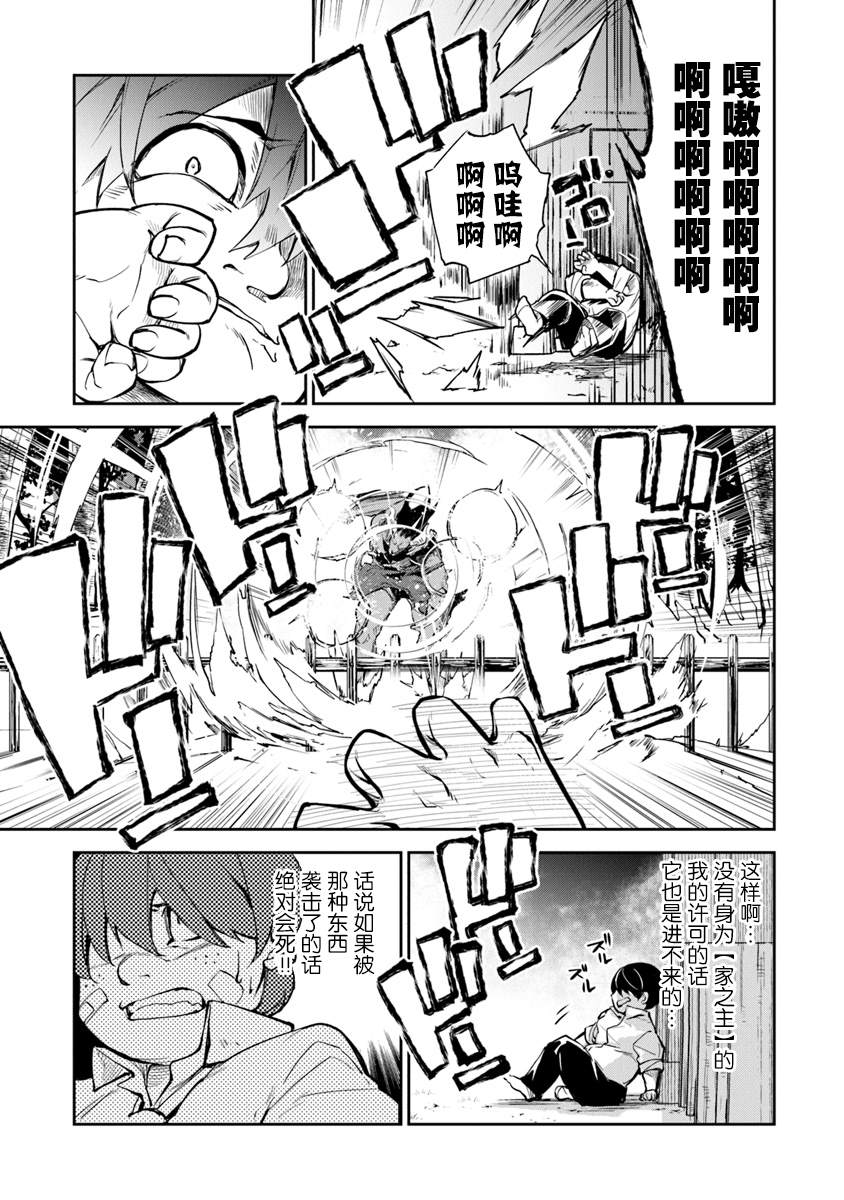 《异世界得到开挂能力的我、现实世界中也举世无双》漫画最新章节第2话 等级提升的恩惠免费下拉式在线观看章节第【7】张图片