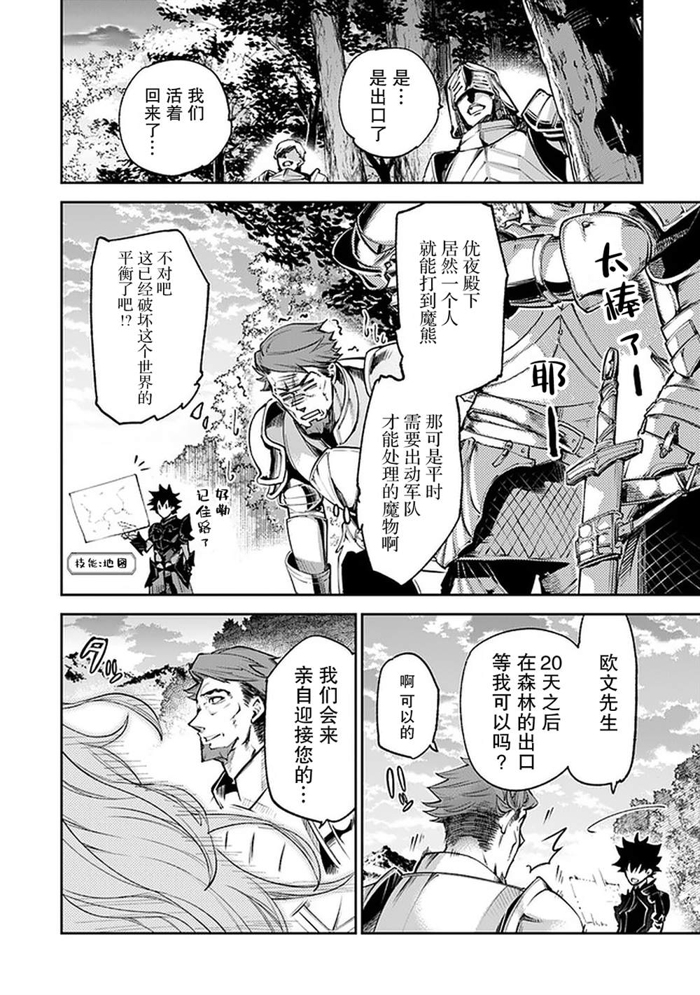 《异世界得到开挂能力的我、现实世界中也举世无双》漫画最新章节第9话免费下拉式在线观看章节第【26】张图片