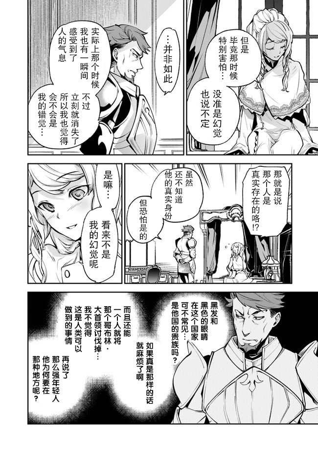 《异世界得到开挂能力的我、现实世界中也举世无双》漫画最新章节第8话 命定之人免费下拉式在线观看章节第【6】张图片