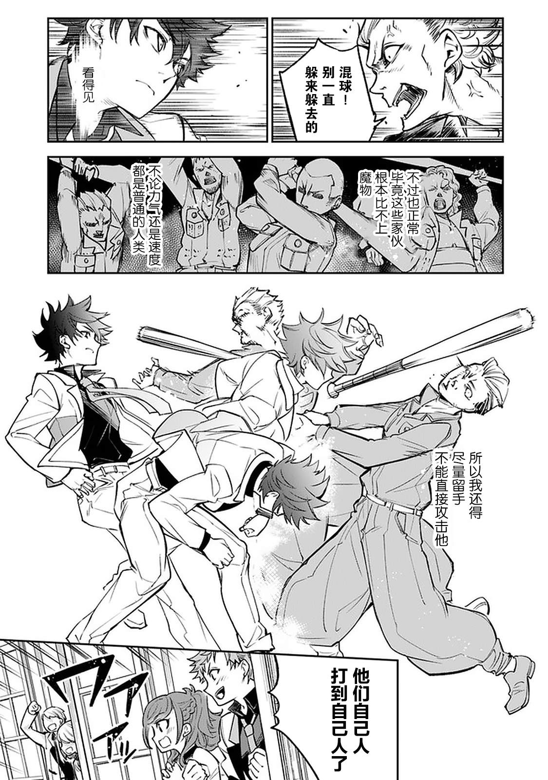 《异世界得到开挂能力的我、现实世界中也举世无双》漫画最新章节第12话 我的英雄免费下拉式在线观看章节第【15】张图片