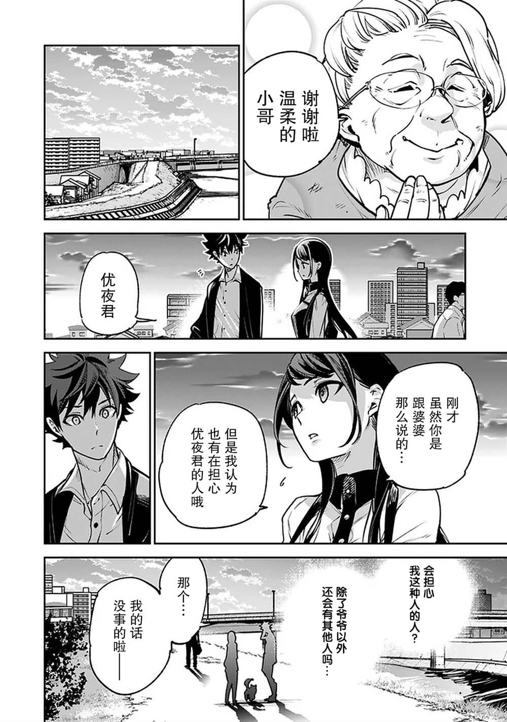 《异世界得到开挂能力的我、现实世界中也举世无双》漫画最新章节第13话免费下拉式在线观看章节第【34】张图片