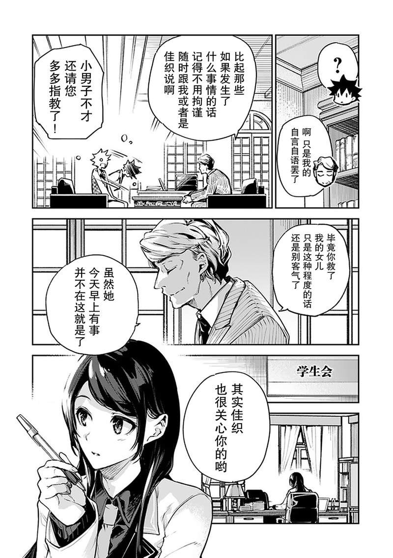 《异世界得到开挂能力的我、现实世界中也举世无双》漫画最新章节第10话免费下拉式在线观看章节第【3】张图片