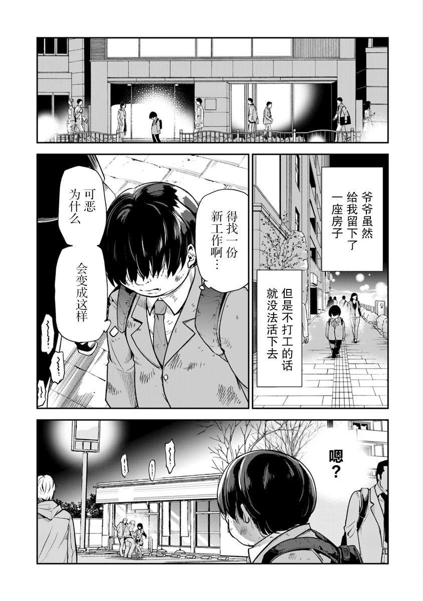 《异世界得到开挂能力的我、现实世界中也举世无双》漫画最新章节第1话 朝著异世界进发免费下拉式在线观看章节第【11】张图片