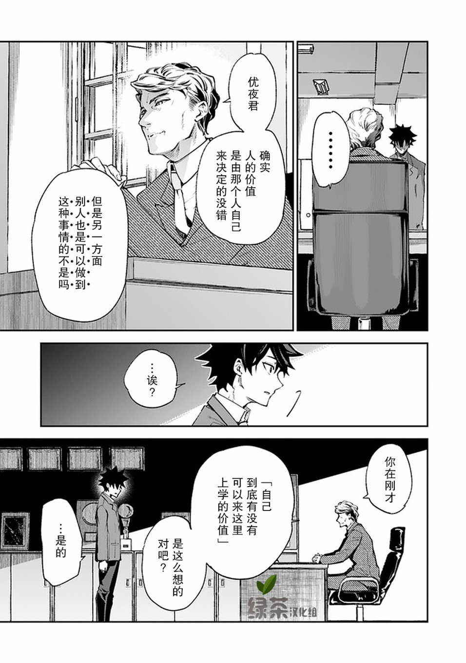 《异世界得到开挂能力的我、现实世界中也举世无双》漫画最新章节第7话 决意免费下拉式在线观看章节第【36】张图片