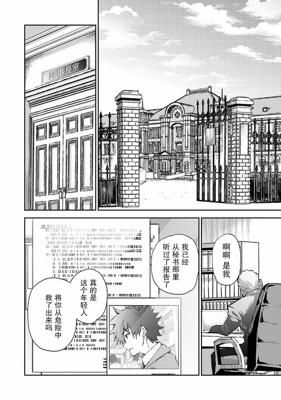 《异世界得到开挂能力的我、现实世界中也举世无双》漫画最新章节第6话免费下拉式在线观看章节第【2】张图片