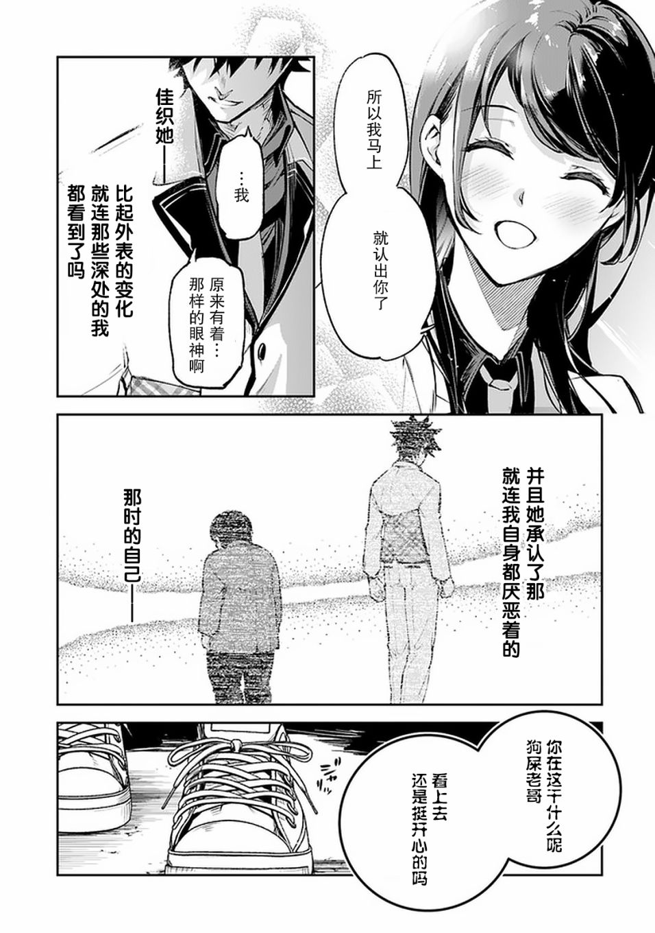 《异世界得到开挂能力的我、现实世界中也举世无双》漫画最新章节第11话免费下拉式在线观看章节第【22】张图片