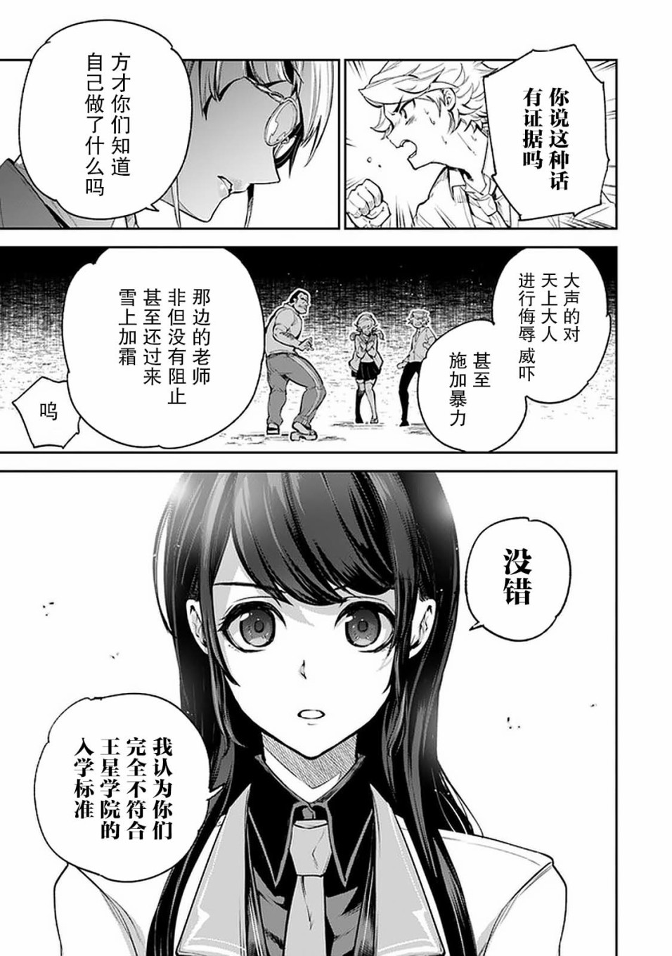 《异世界得到开挂能力的我、现实世界中也举世无双》漫画最新章节第6话免费下拉式在线观看章节第【30】张图片