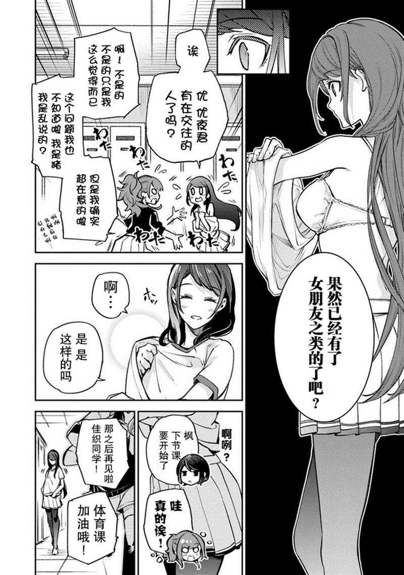 《异世界得到开挂能力的我、现实世界中也举世无双》漫画最新章节第10话免费下拉式在线观看章节第【25】张图片