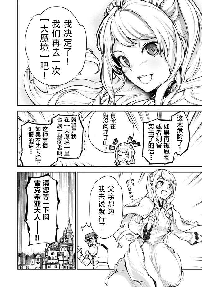 《异世界得到开挂能力的我、现实世界中也举世无双》漫画最新章节第8话 命定之人免费下拉式在线观看章节第【8】张图片