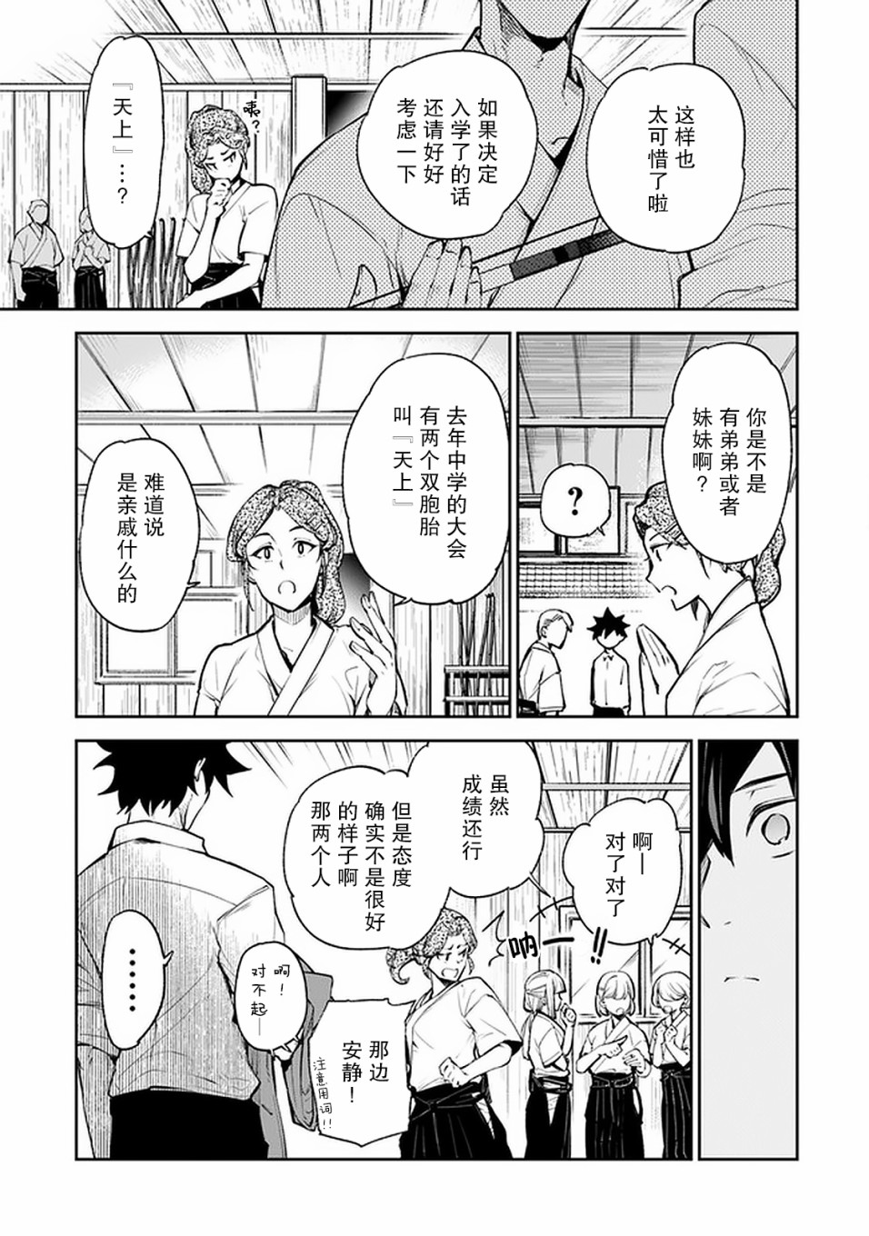 《异世界得到开挂能力的我、现实世界中也举世无双》漫画最新章节第7话 决意免费下拉式在线观看章节第【30】张图片