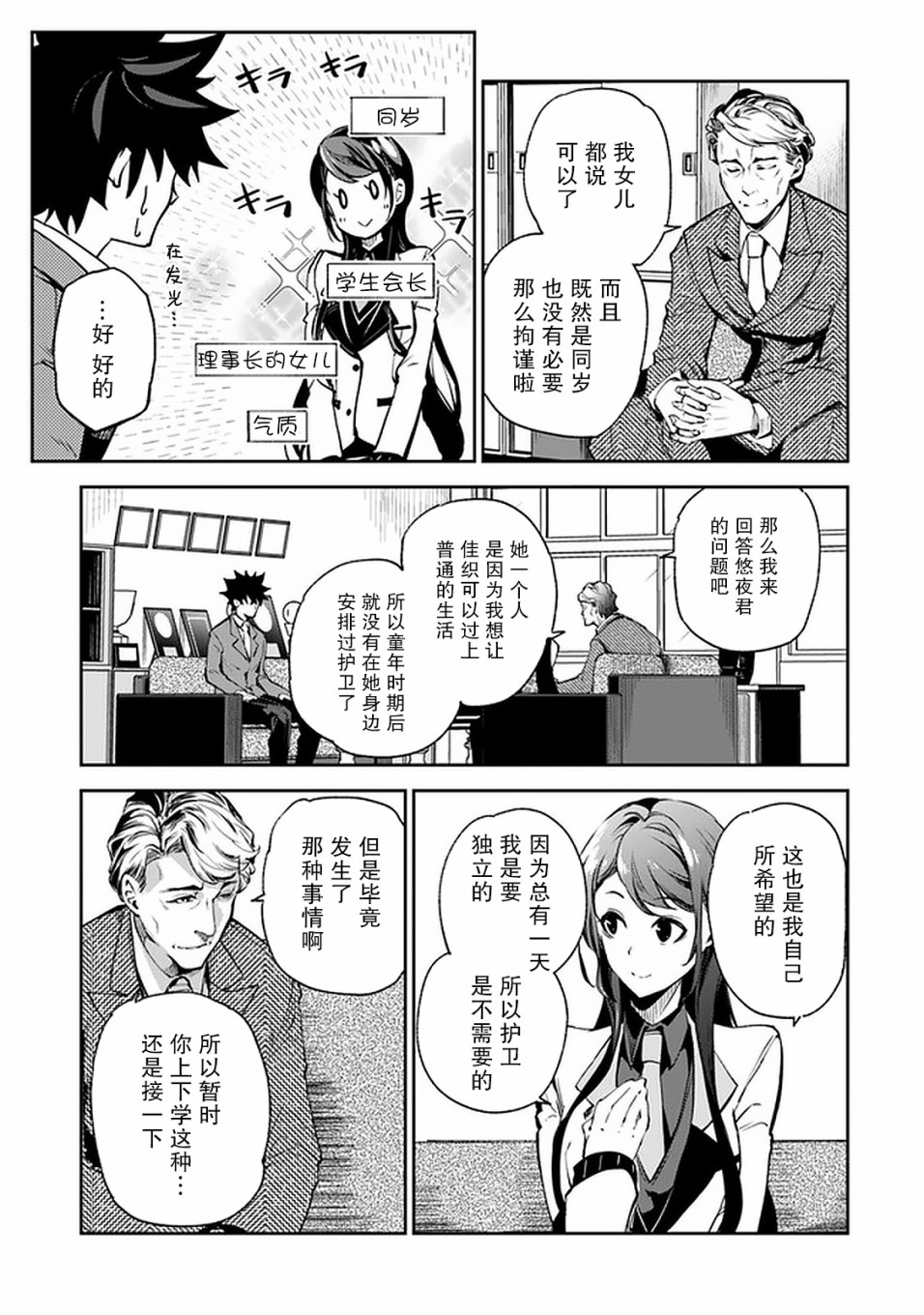 《异世界得到开挂能力的我、现实世界中也举世无双》漫画最新章节第7话 决意免费下拉式在线观看章节第【8】张图片