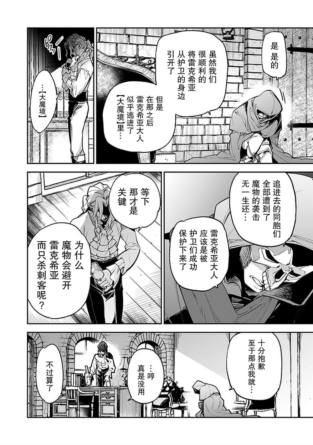 《异世界得到开挂能力的我、现实世界中也举世无双》漫画最新章节第9话免费下拉式在线观看章节第【30】张图片