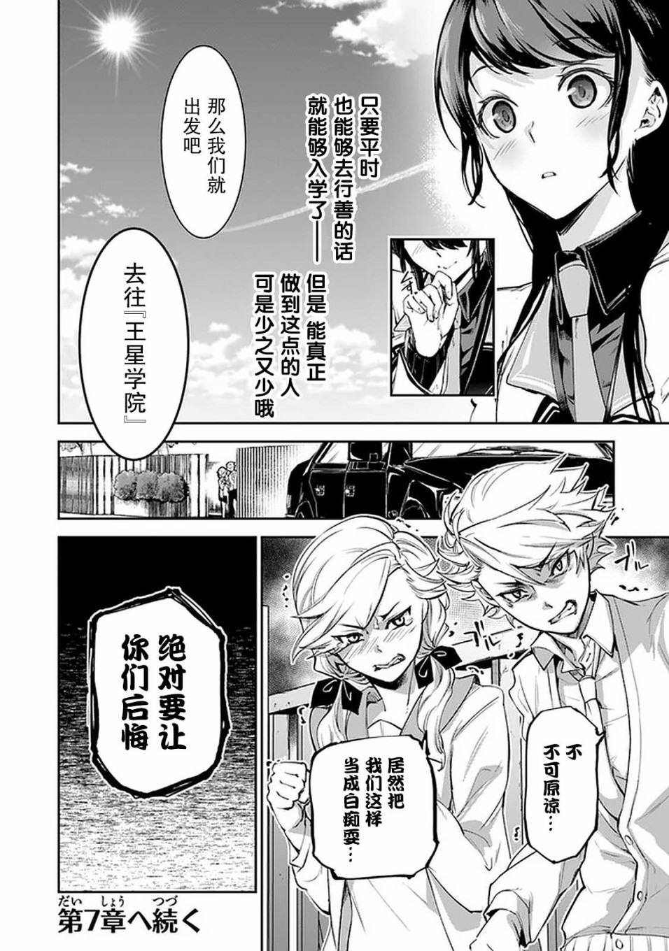 《异世界得到开挂能力的我、现实世界中也举世无双》漫画最新章节第6话免费下拉式在线观看章节第【33】张图片