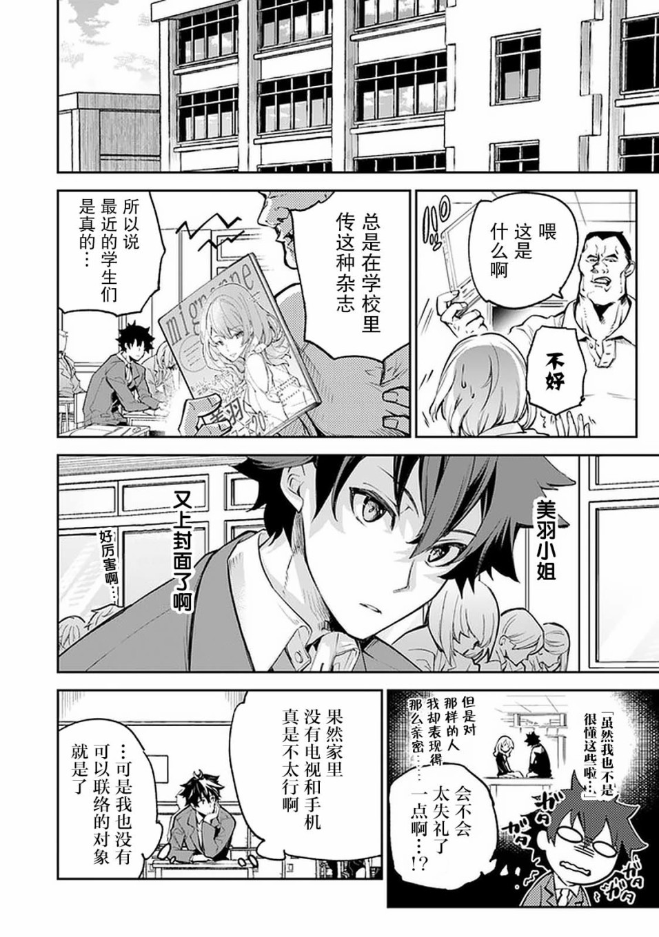 《异世界得到开挂能力的我、现实世界中也举世无双》漫画最新章节第6话免费下拉式在线观看章节第【6】张图片