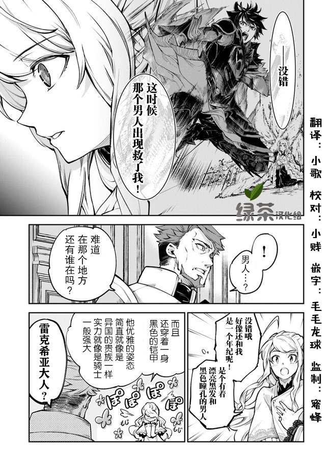 《异世界得到开挂能力的我、现实世界中也举世无双》漫画最新章节第8话 命定之人免费下拉式在线观看章节第【5】张图片