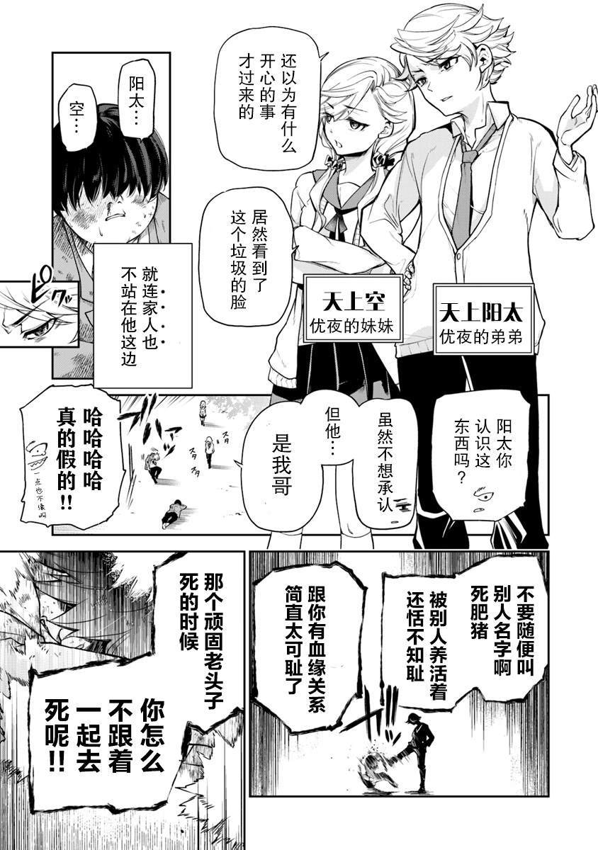 《异世界得到开挂能力的我、现实世界中也举世无双》漫画最新章节第1话 朝著异世界进发免费下拉式在线观看章节第【7】张图片