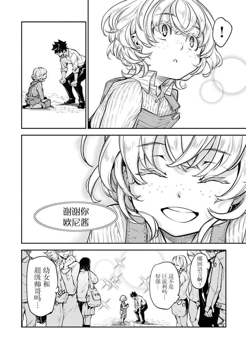 《异世界得到开挂能力的我、现实世界中也举世无双》漫画最新章节第3话免费下拉式在线观看章节第【22】张图片