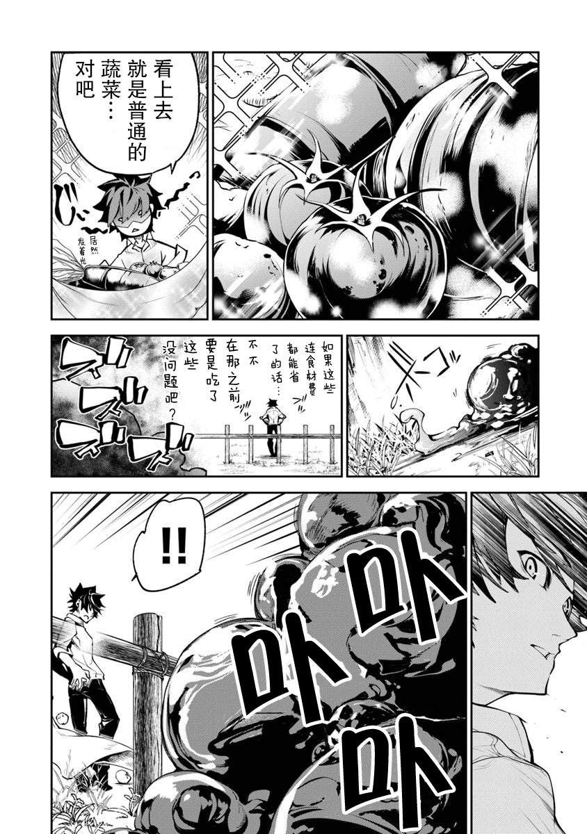 《异世界得到开挂能力的我、现实世界中也举世无双》漫画最新章节第3话免费下拉式在线观看章节第【8】张图片