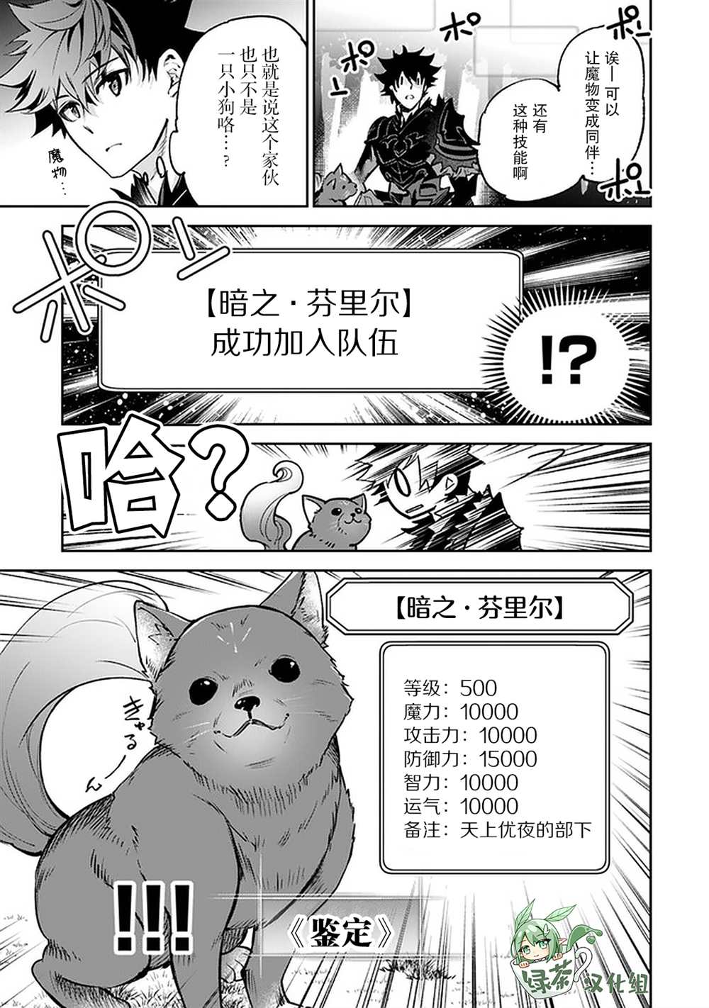 《异世界得到开挂能力的我、现实世界中也举世无双》漫画最新章节第13话免费下拉式在线观看章节第【13】张图片