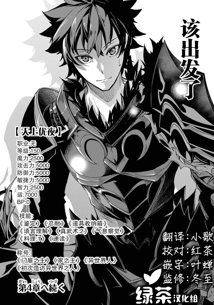 《异世界得到开挂能力的我、现实世界中也举世无双》漫画最新章节第3话免费下拉式在线观看章节第【28】张图片