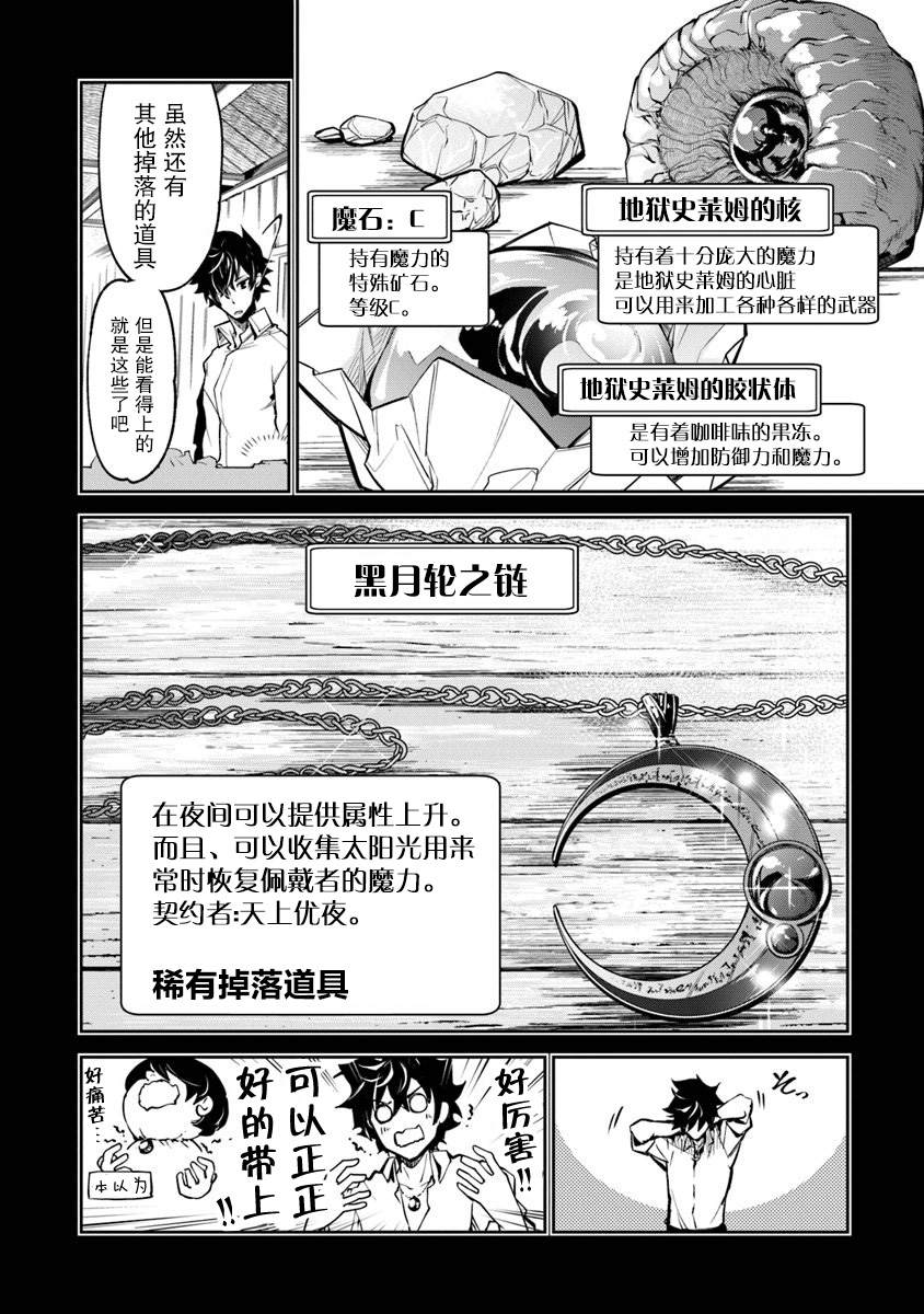《异世界得到开挂能力的我、现实世界中也举世无双》漫画最新章节第3话免费下拉式在线观看章节第【16】张图片