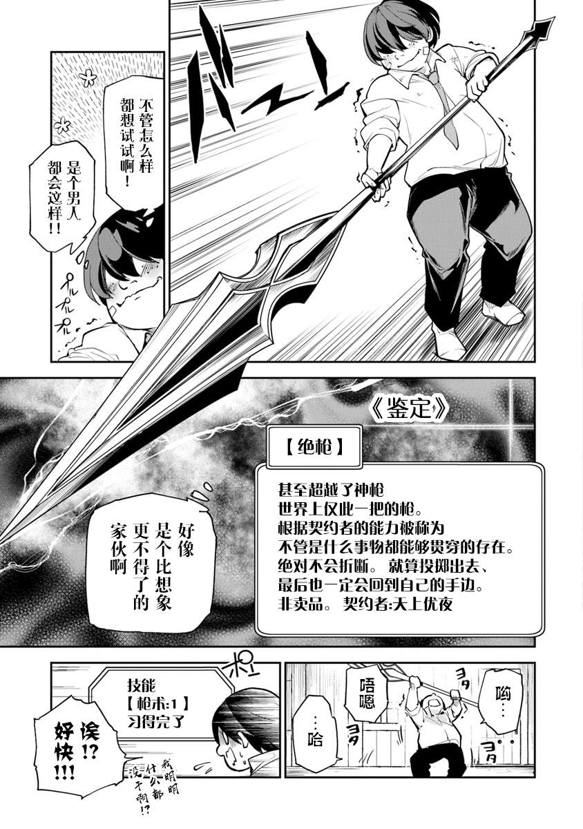 《异世界得到开挂能力的我、现实世界中也举世无双》漫画最新章节第2话 等级提升的恩惠免费下拉式在线观看章节第【3】张图片