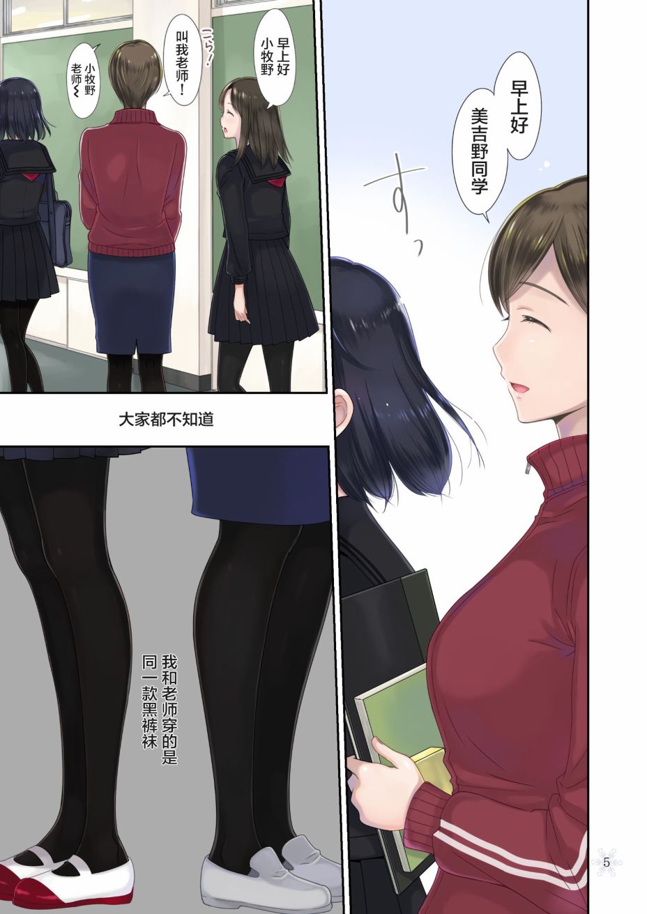 《每日的黑裤袜》漫画最新章节短篇免费下拉式在线观看章节第【5】张图片