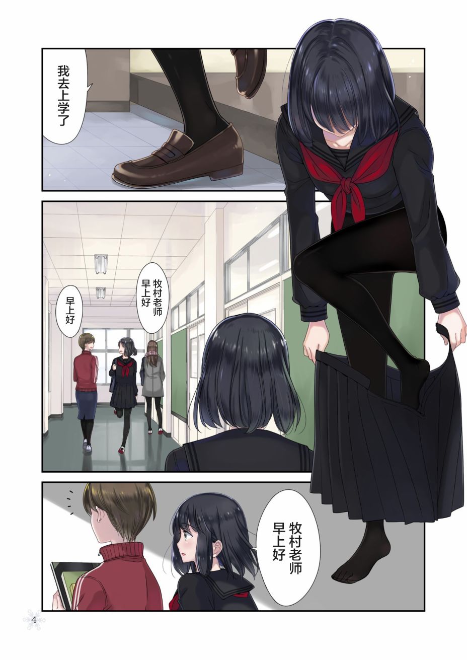 《每日的黑裤袜》漫画最新章节短篇免费下拉式在线观看章节第【4】张图片