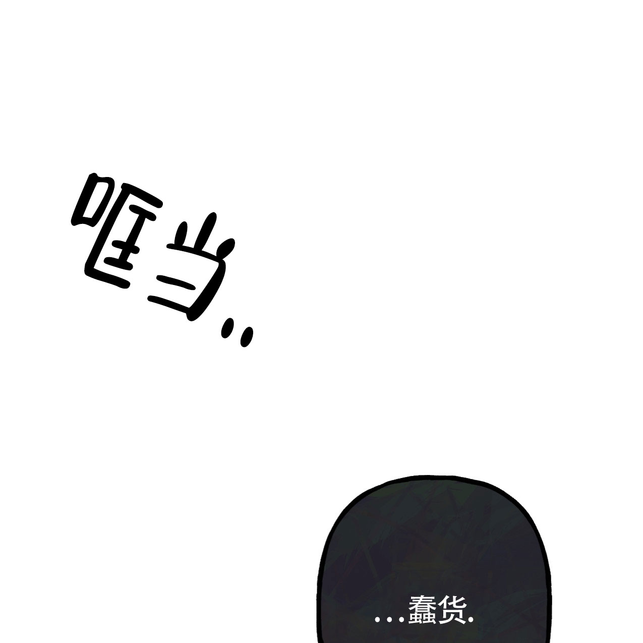 《无法实现的愿望》漫画最新章节第3话免费下拉式在线观看章节第【13】张图片