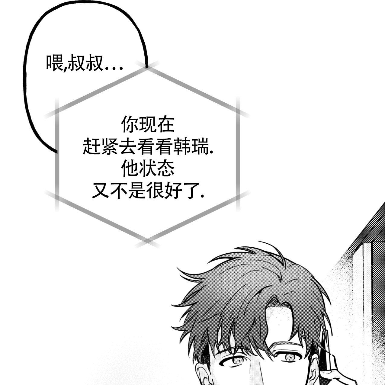 《无法实现的愿望》漫画最新章节第3话免费下拉式在线观看章节第【4】张图片