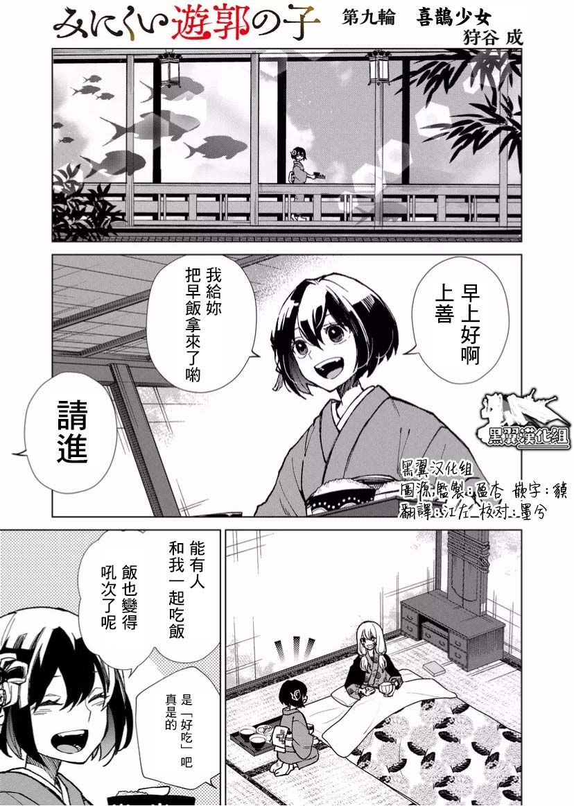 《丑陋的游郭之子》漫画最新章节第9话免费下拉式在线观看章节第【1】张图片