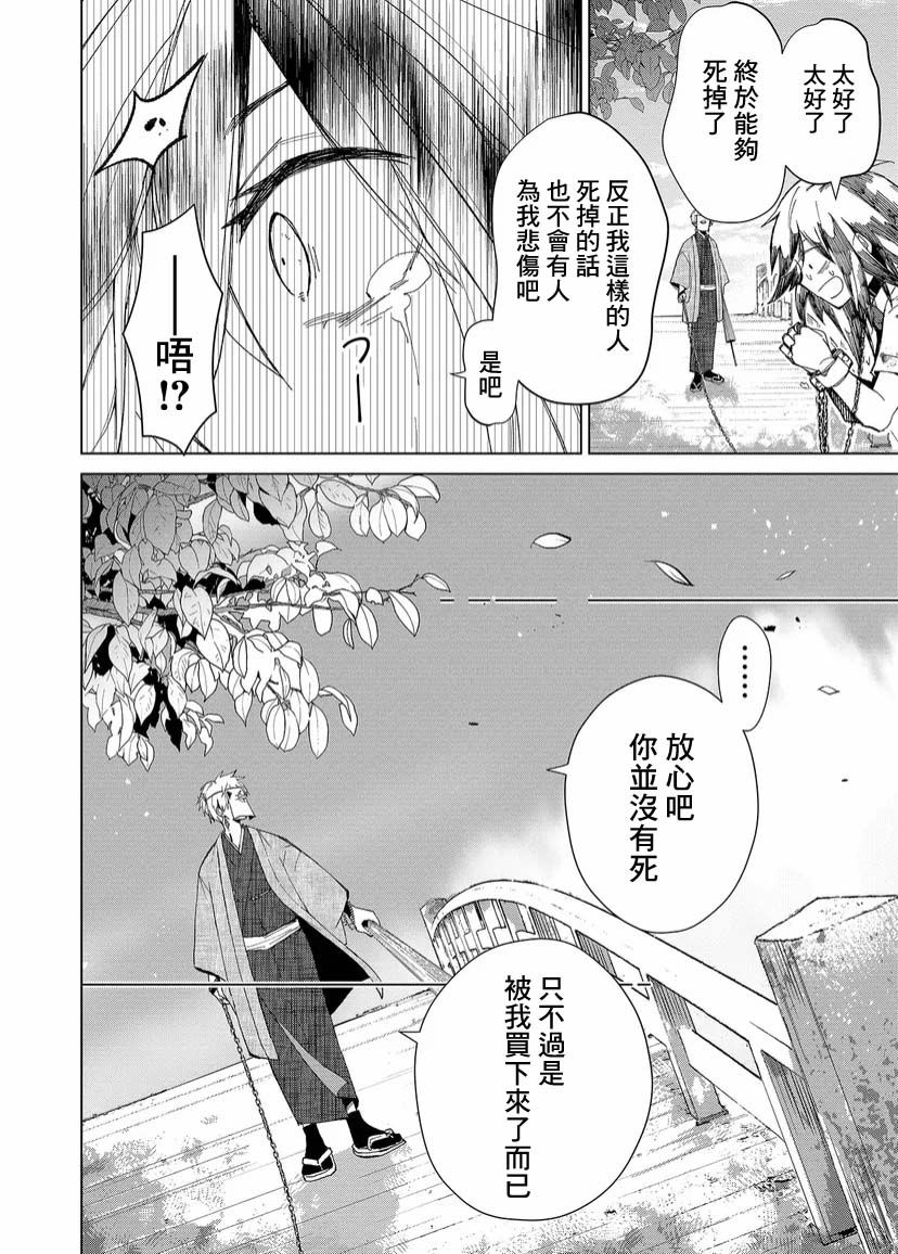 《丑陋的游郭之子》漫画最新章节第1话免费下拉式在线观看章节第【21】张图片