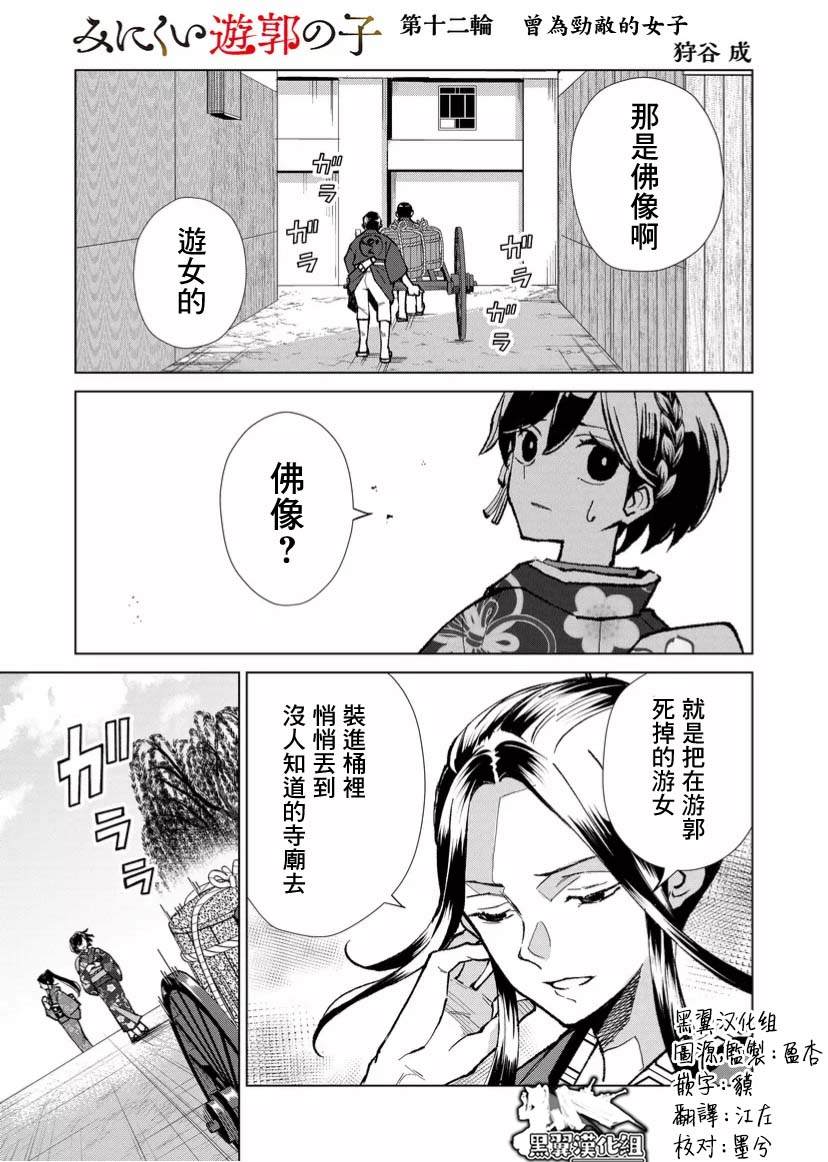 《丑陋的游郭之子》漫画最新章节第12话免费下拉式在线观看章节第【1】张图片