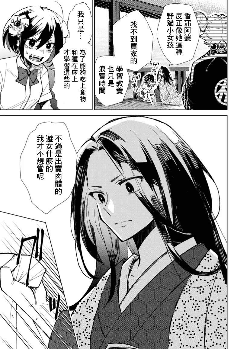 《丑陋的游郭之子》漫画最新章节第4话免费下拉式在线观看章节第【7】张图片