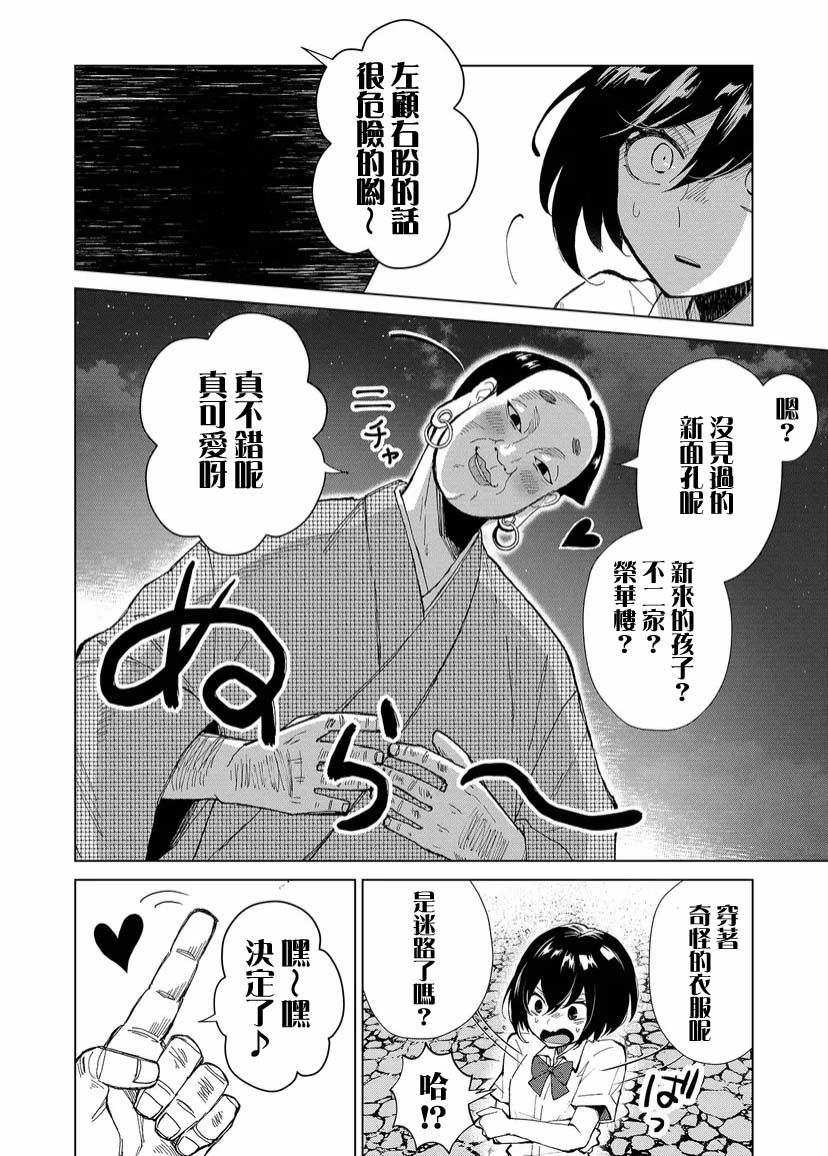 《丑陋的游郭之子》漫画最新章节第1话免费下拉式在线观看章节第【31】张图片