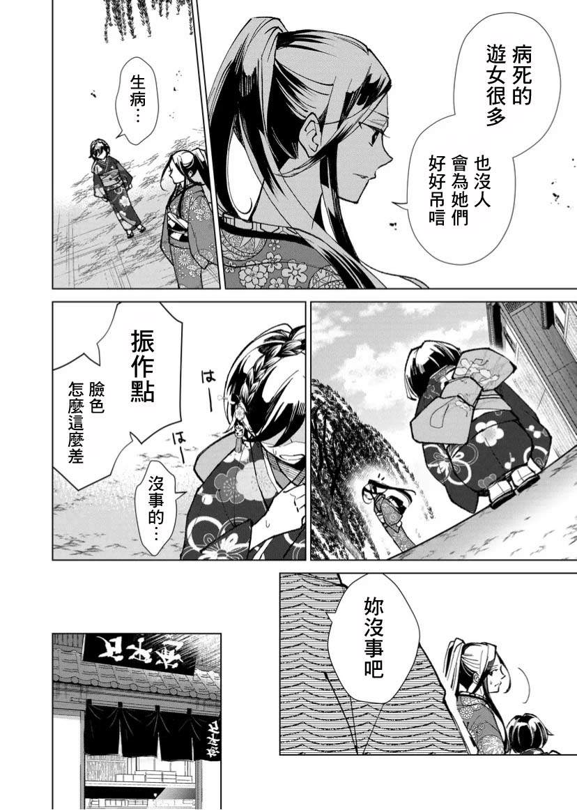 《丑陋的游郭之子》漫画最新章节第12话免费下拉式在线观看章节第【2】张图片