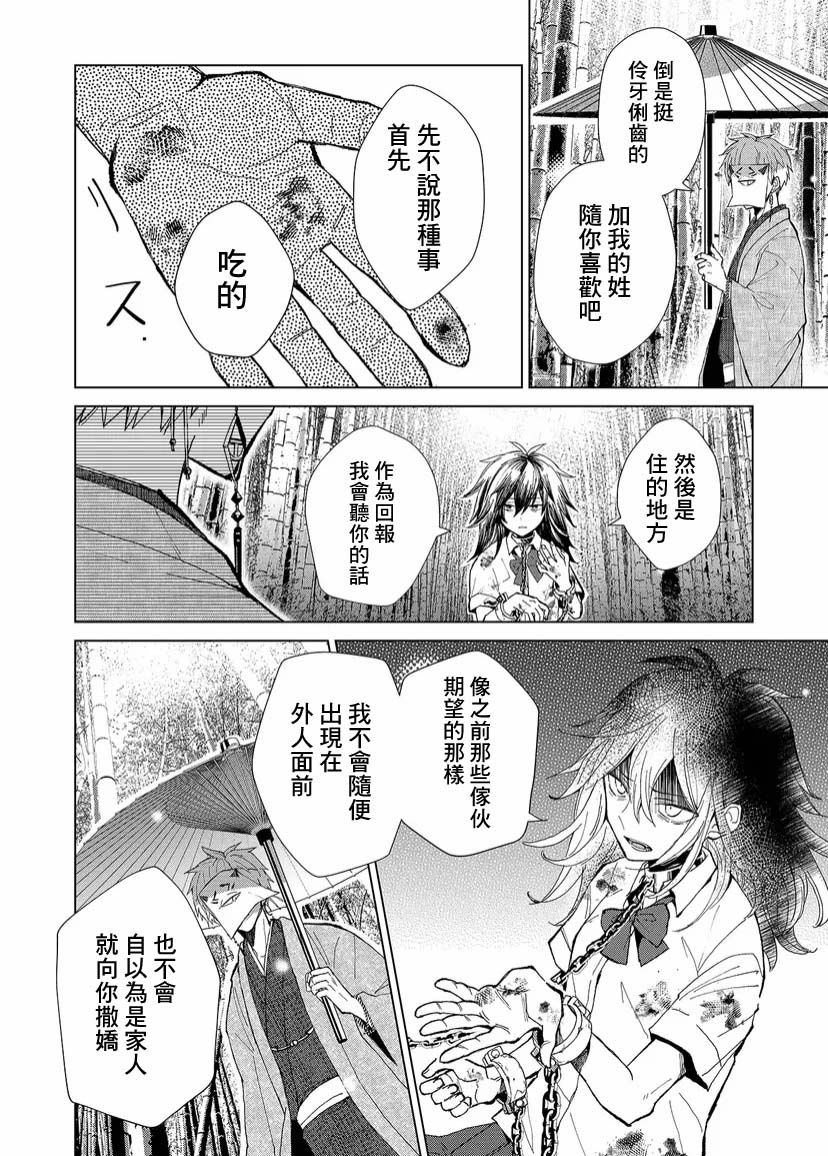 《丑陋的游郭之子》漫画最新章节第1话免费下拉式在线观看章节第【17】张图片