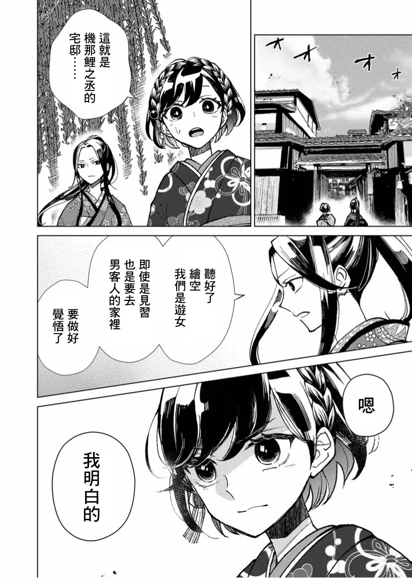 《丑陋的游郭之子》漫画最新章节第10话免费下拉式在线观看章节第【16】张图片