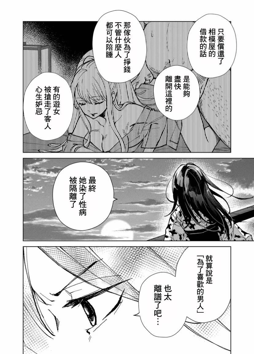 《丑陋的游郭之子》漫画最新章节第7话免费下拉式在线观看章节第【2】张图片