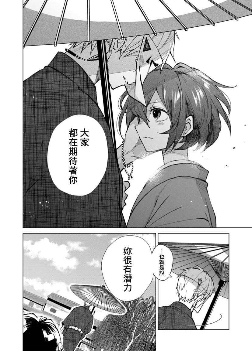 《丑陋的游郭之子》漫画最新章节第5话免费下拉式在线观看章节第【12】张图片