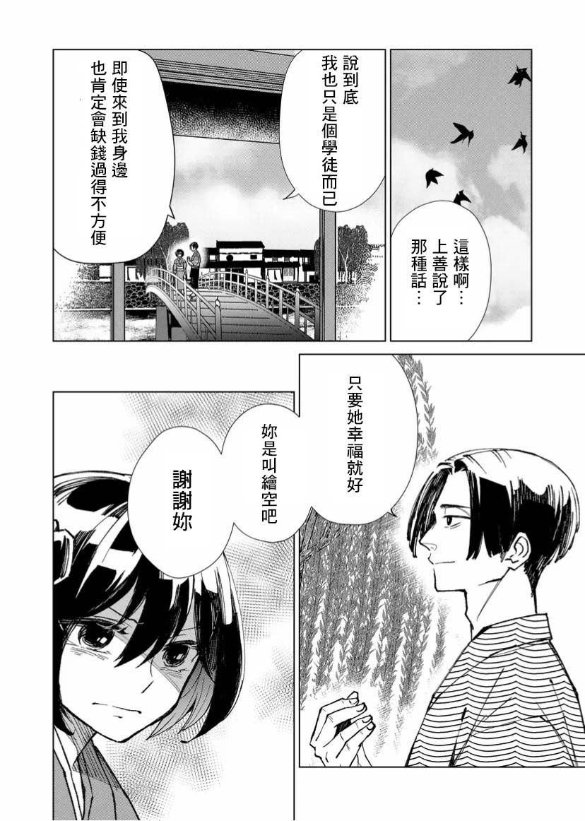 《丑陋的游郭之子》漫画最新章节第9话免费下拉式在线观看章节第【12】张图片